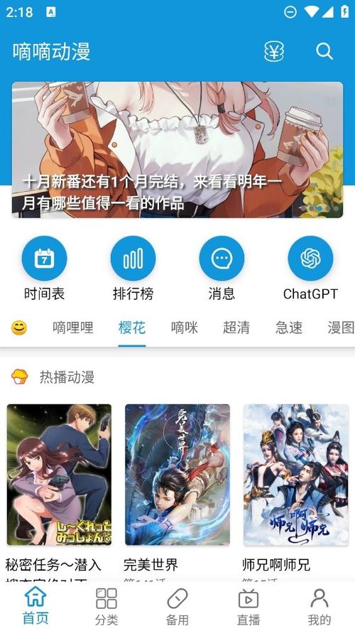 嘀嘀动漫app下载