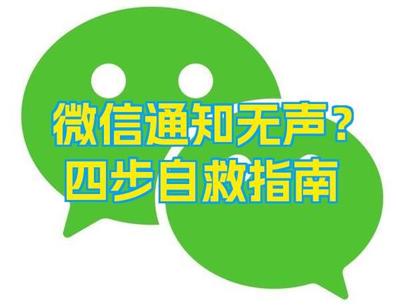 微信提示音震动关闭