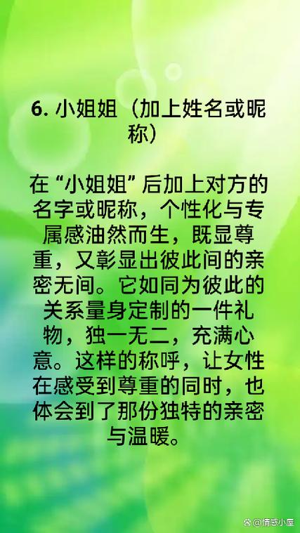 对女士的称呼