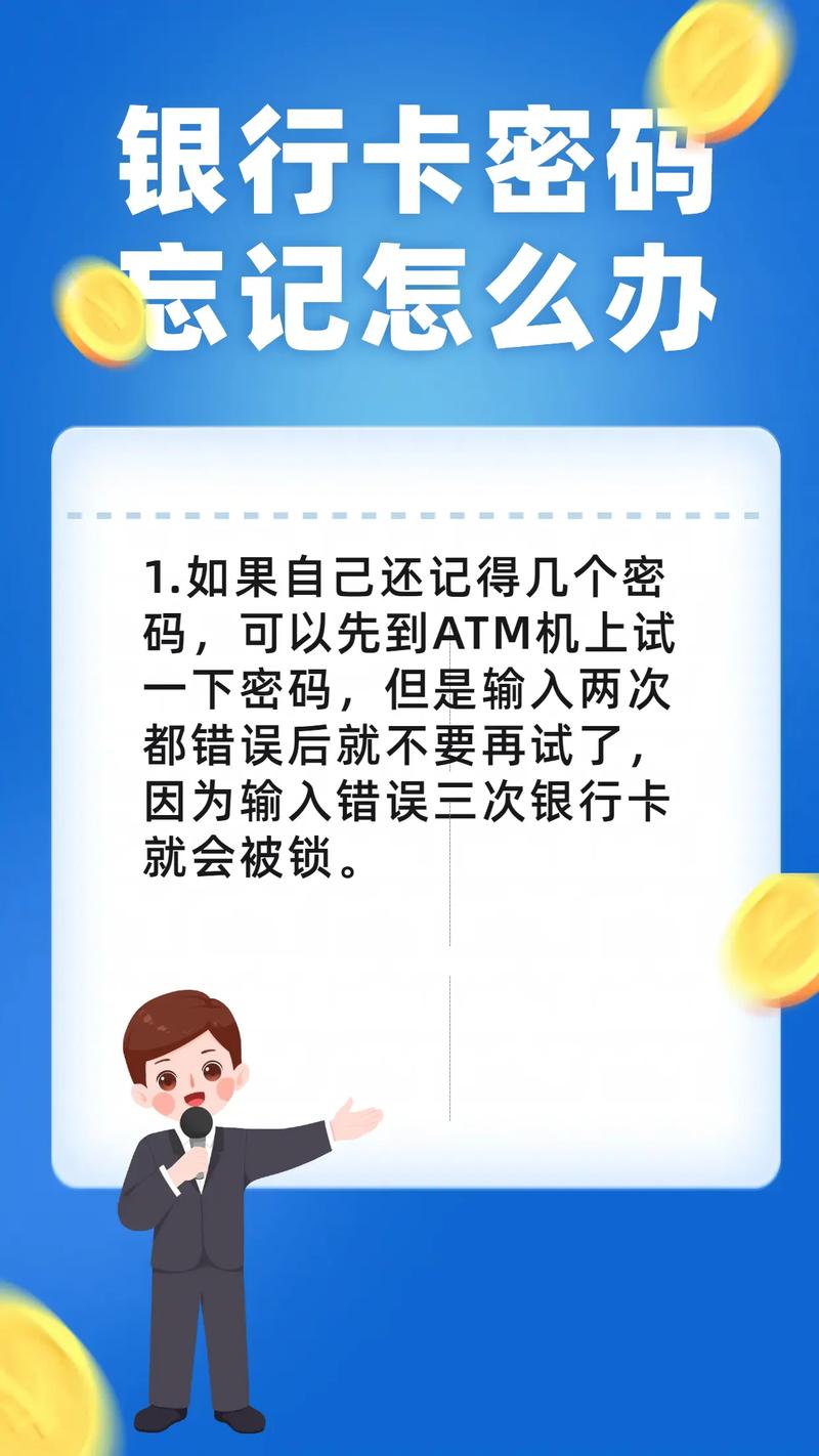 银行卡密码忘了怎么办