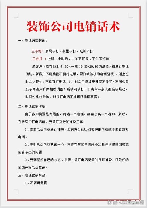 销售技巧和话术