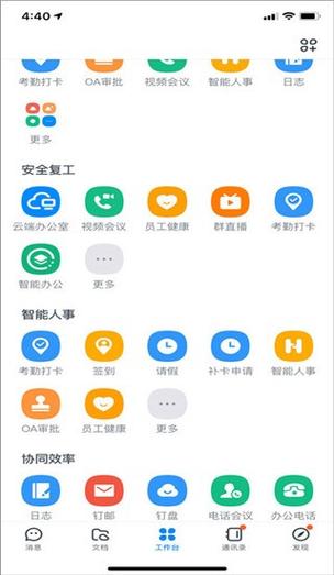 钉钉会议如何开启会议