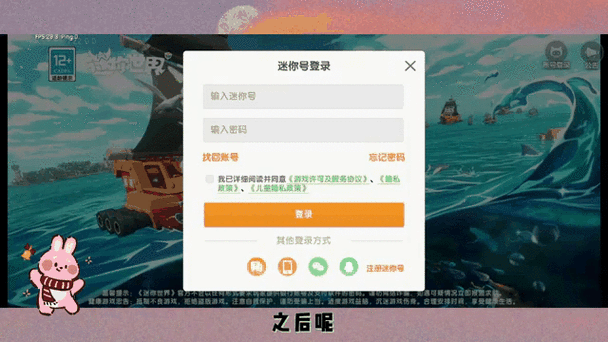 迷你世界如何注册新号