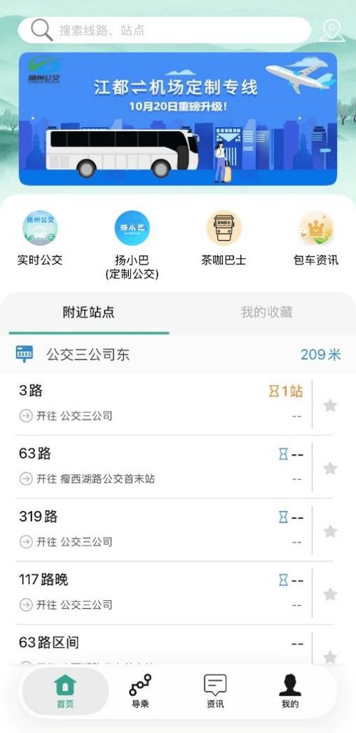 扬州掌上公交app下载