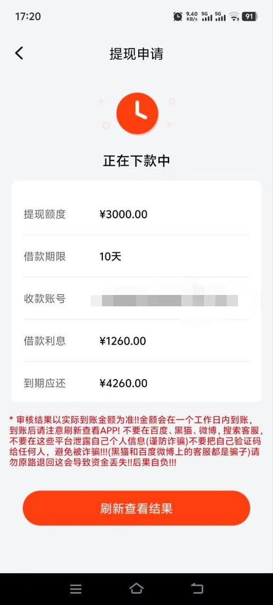 遇到黑网贷强制下款怎么办