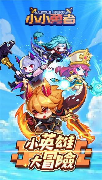 小小勇者单机无限资源版