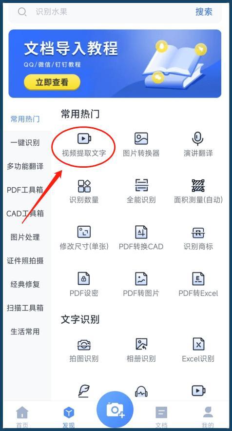 视频语音怎么提取转换成文字