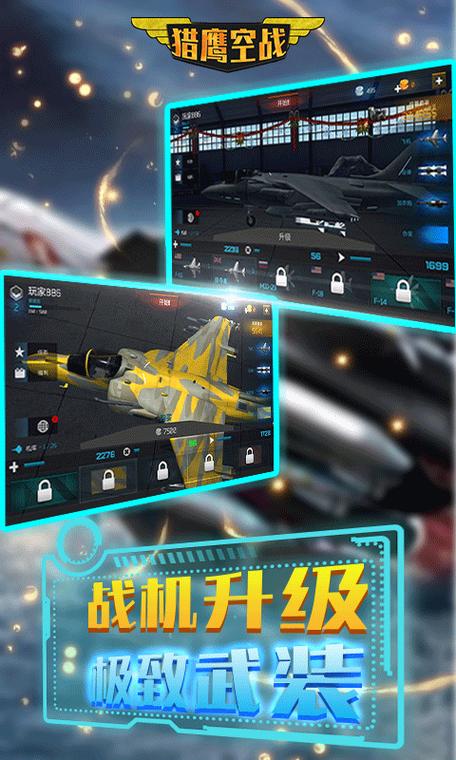 猎鹰空战无限金币版