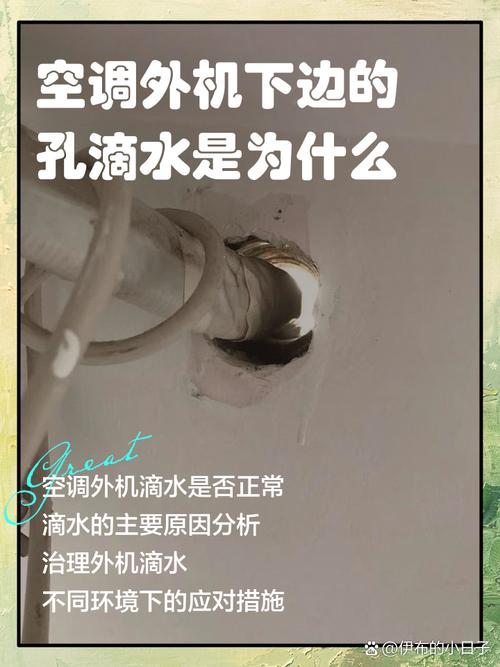 空调主机下面滴水是什么原因
