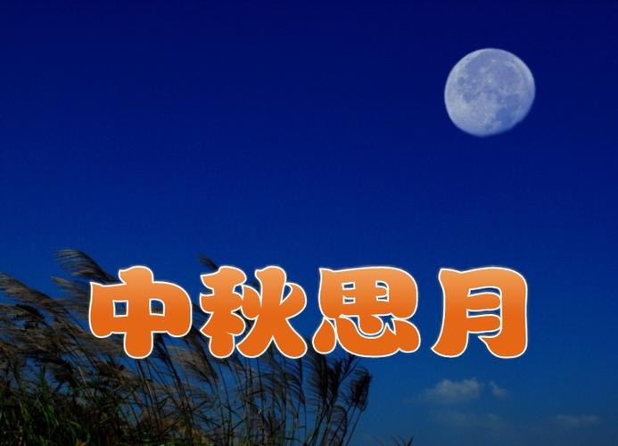 思月
