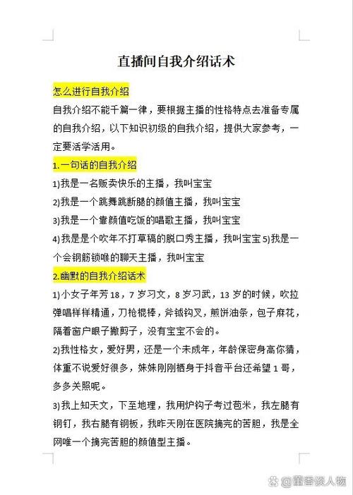 主播聊天话术900句