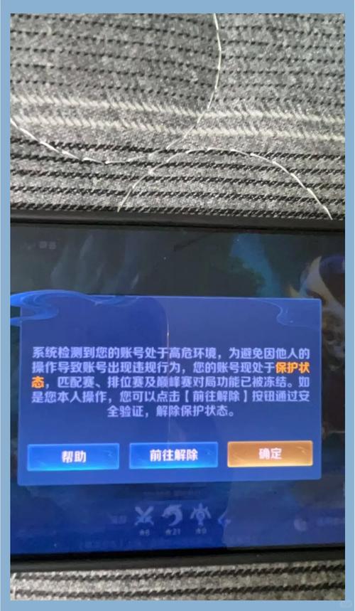 解除王者荣耀支付存在风险的方法