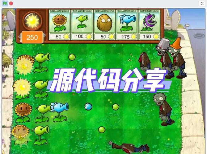 植物大战僵尸抽卡版代码