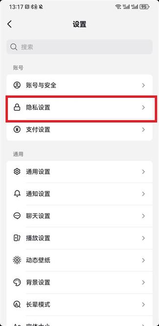 抖音隐私设置破解方法