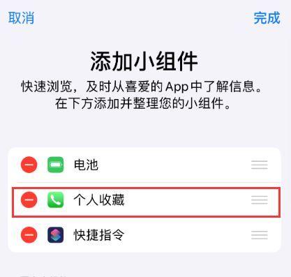 苹果如何设置一键拨号