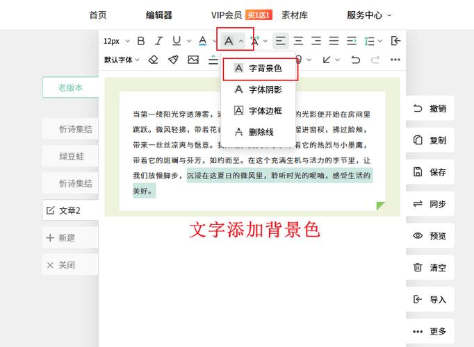 发文字体颜色怎么设置