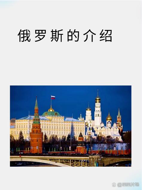 中国大片又大又好看的PPT百度俄罗斯