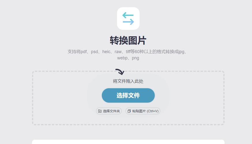 文件格式在线转换