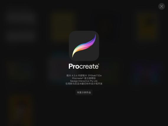 procreate下载官方免费