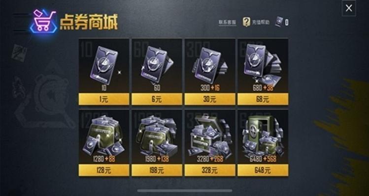 和平精英黑客刷点卷