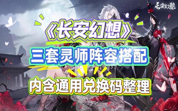 长安幻想礼包码30个