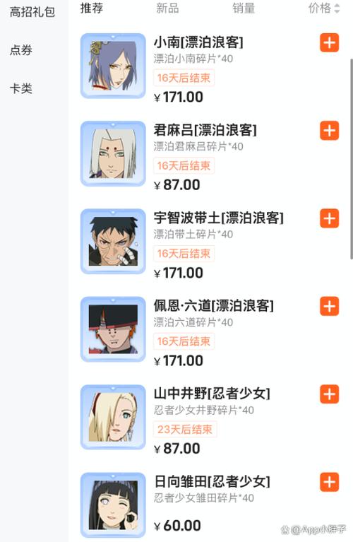 火影忍者18元忍者返场规律