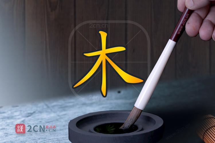 木字加一笔是什么生肖