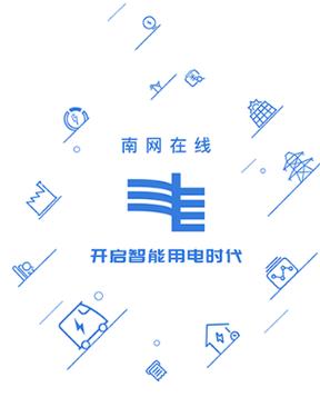 南方电网app下载手机版