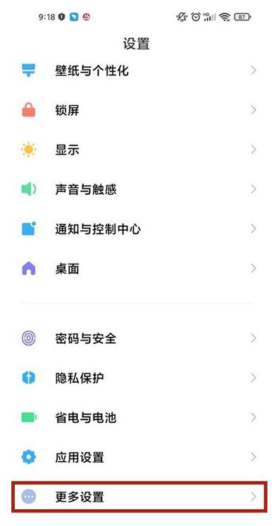 小米17应用锁密码怎么设置
