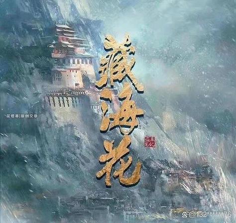 《藏海花》txt文档