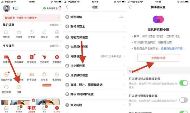 怎么在拼多多买东西不让别人看到
