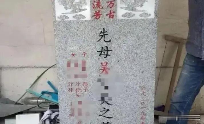 墓碑变红一般预示着什么