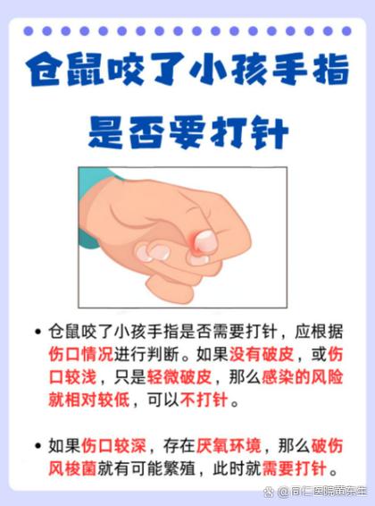 被小仓鼠咬了会出现什么状况