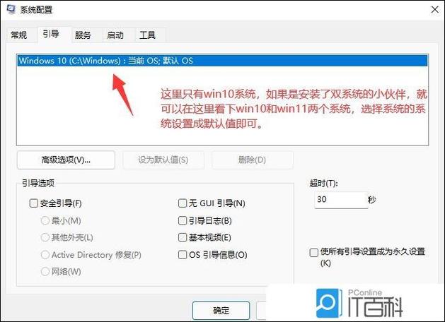 双系统怎么切换