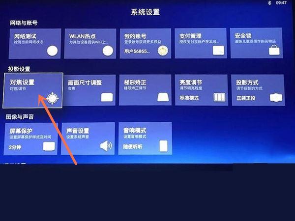 投影仪画面不正怎么调
