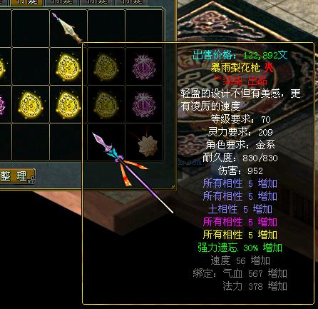 问道炼化粉装备放什么材料