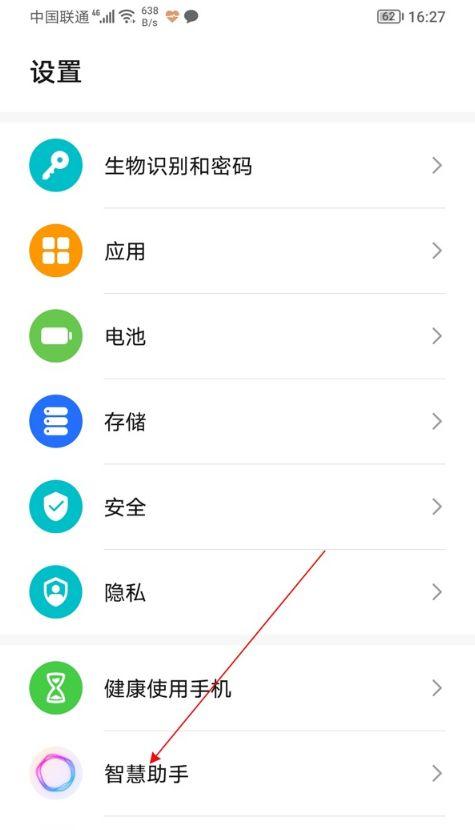 荣耀手机怎么唤醒语音助手
