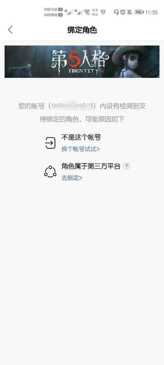 网易大神检测不到账号绑定