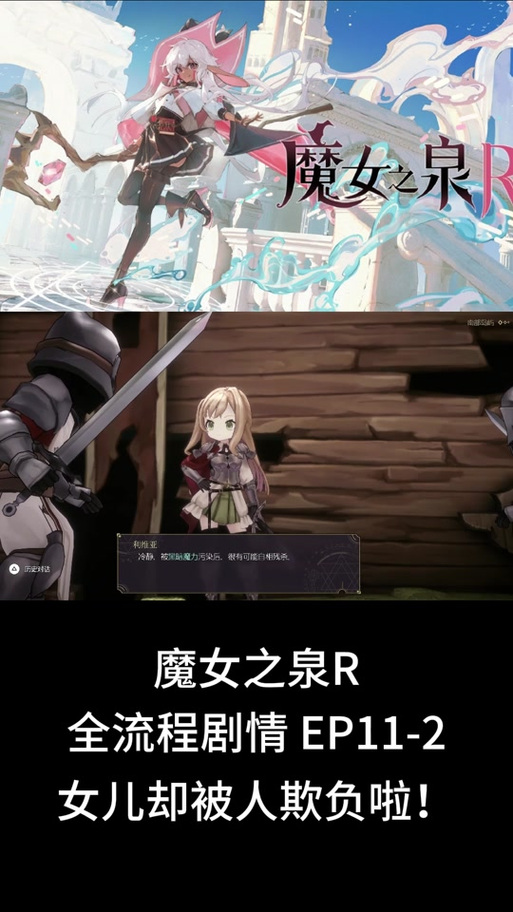 魔女之泉1支线任务攻略