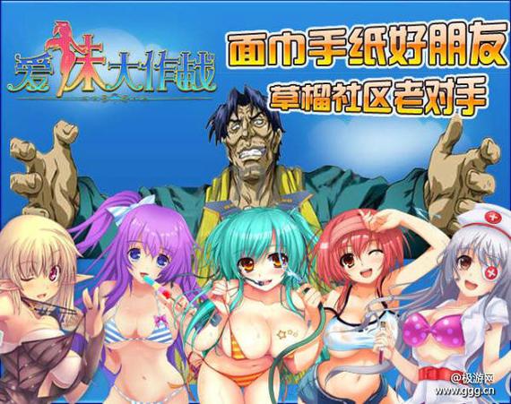 爱妹大作战满V