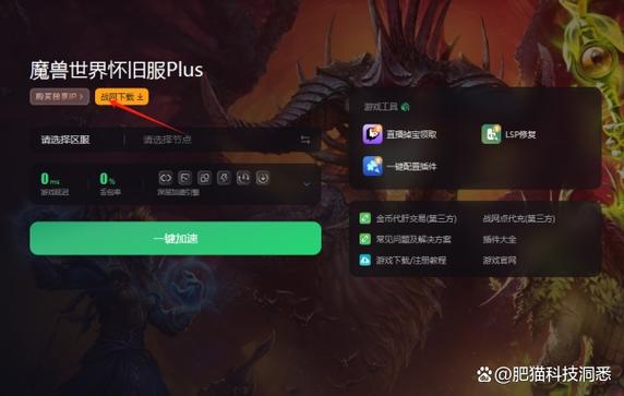 魔兽世界下载