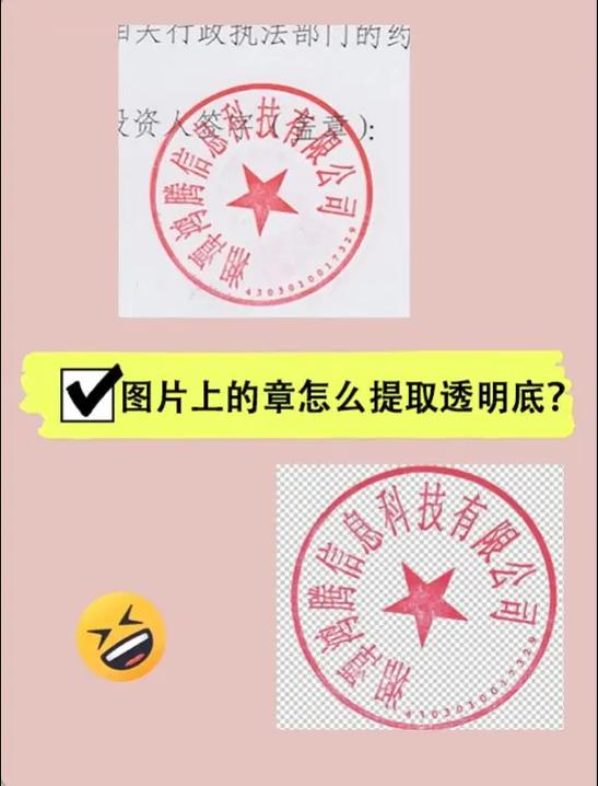 怎么把图片上的公章提取出来