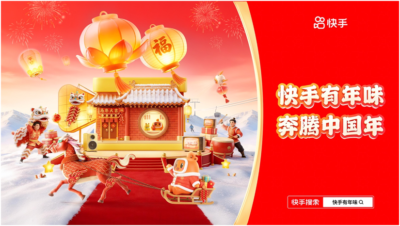 快手红包助力活动