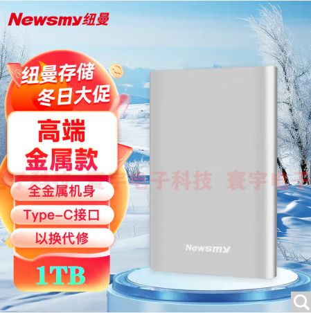 纽曼移动硬盘质量怎么样