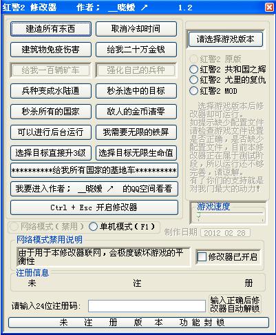 红色警戒修改器