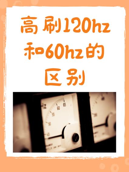 120hz等于多少帧