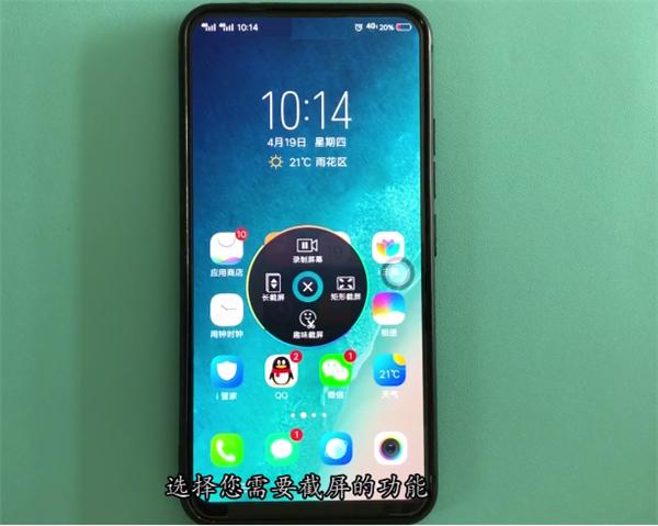 vivonex截屏怎么截长图