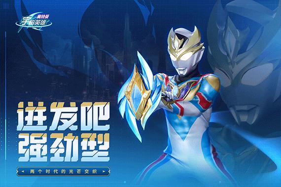 奥特曼宇宙英雄体验版