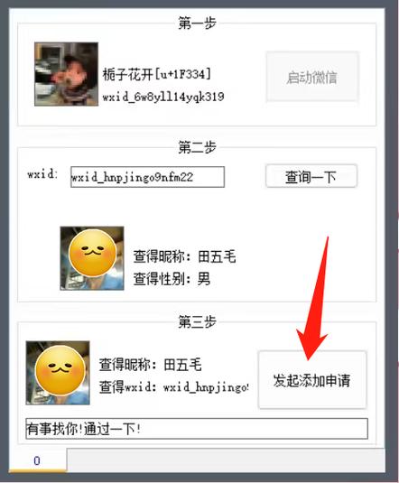 原始wxid号添加好友方法