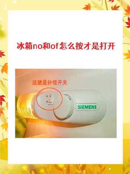 冰箱上有个按3秒解锁教程